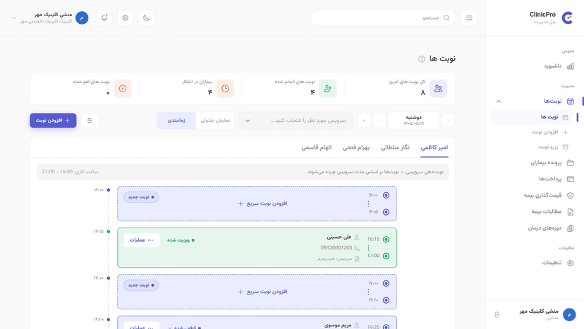 راهنمای پنل کلینیک‌پرو برای منشی